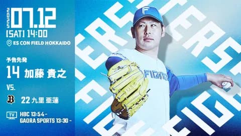 加藤貴之 7月12日のオリックス戦 予告先発！ 14:00～