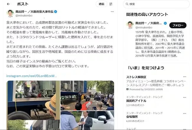 「水と空気から軽油」大阪・泉大津市長の投稿が物議　実証主体企業は特許理由に説明避ける