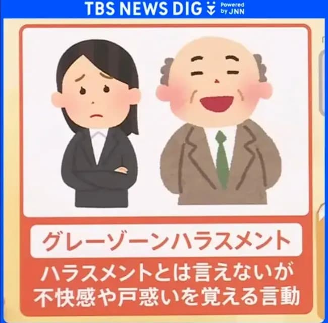 最強のハラスメント「グレーゾーンハラスメント」爆誕wwwwww