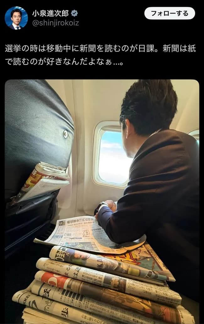 【画像】小泉進次郎「移動中は新聞を読むのが好き。」←話題になるｗｗｗｗｗｗｗｗｗ