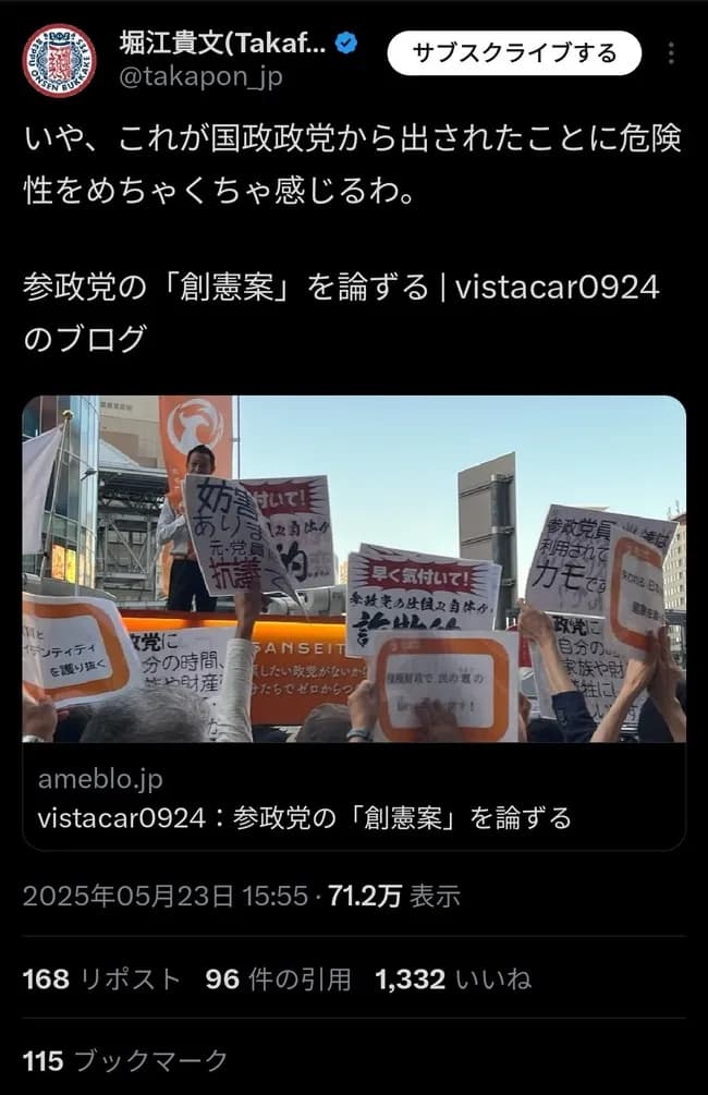 【悲報】ホリエモン「参政党の憲法草案は本当に危険性を感じる、マジでヤバイ」