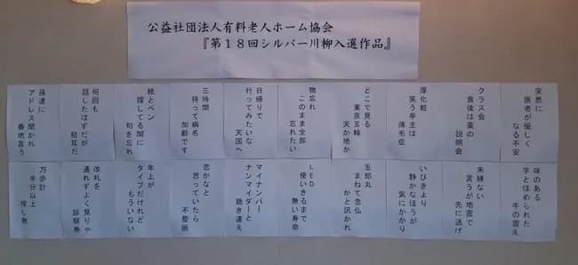 【画像】老人ホームの川柳、レベチｗｗｗｗｗｗｗｗｗｗｗｗ