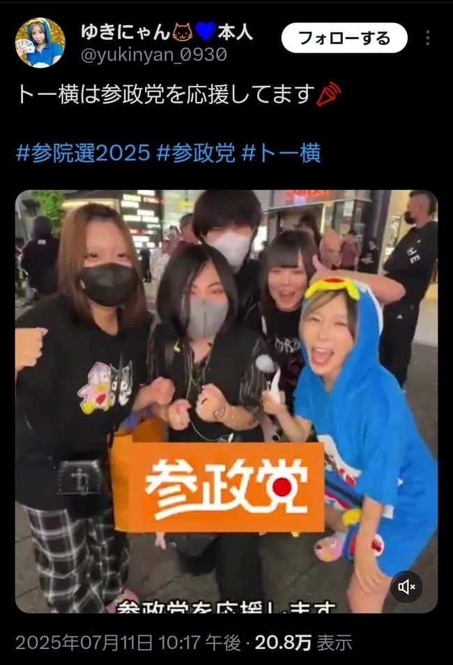 【朗報】歌舞伎町ホストに続き、トー横キッズ達も参政党支持を表明ｗｗｗｗｗｗ