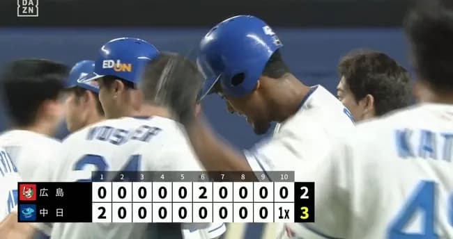 中日が延長10回にサヨナラ勝ち！広島を3タテ！最後はボスラーが決めた！！