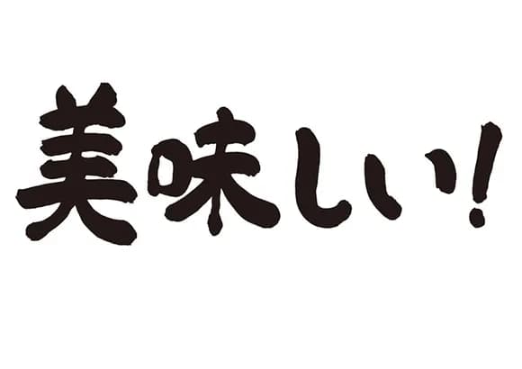 【急募】経験上ガチで美味しかった食べ物ｗｗｗｗｗｗｗｗｗｗｗｗｗｗｗｗ