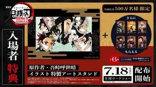 【朗報】鬼滅の刃・無限城編の入場者特典が発表されるｗｗｗｗｗｗｗｗｗｗｗｗ