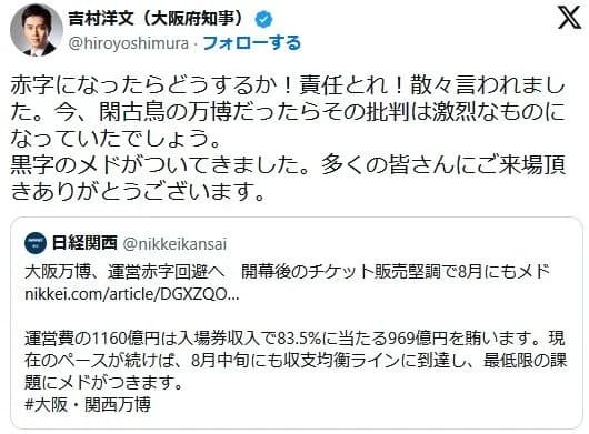 大阪万博、黒字の目処がついてしまう