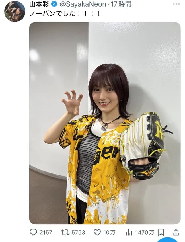 【画像】山本彩「ノーバンでした！！！！」