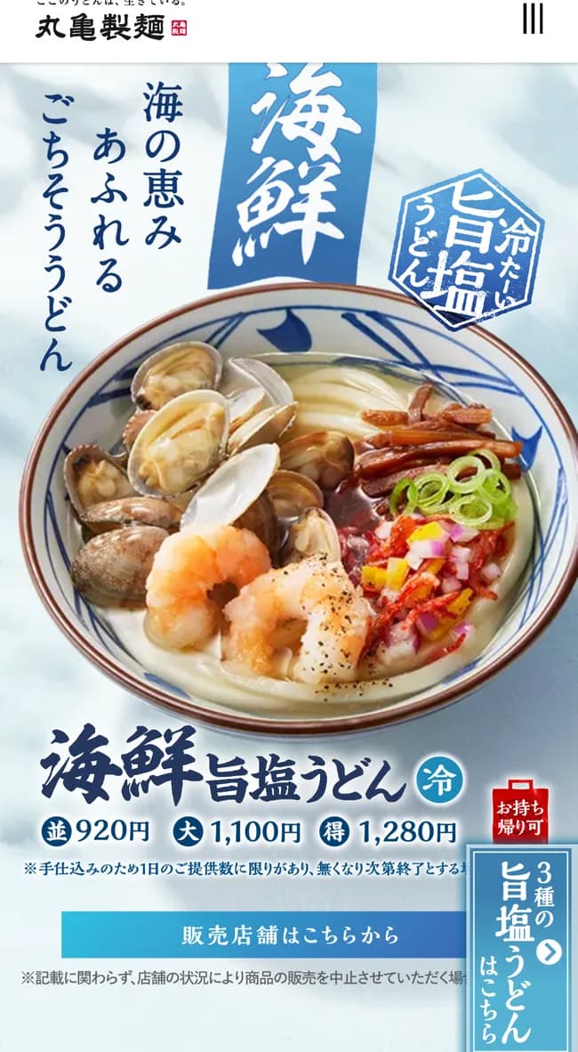 【画像】丸亀製麺の「海鮮旨塩うどん」、めちゃくちゃ美味そうｗｗｗ