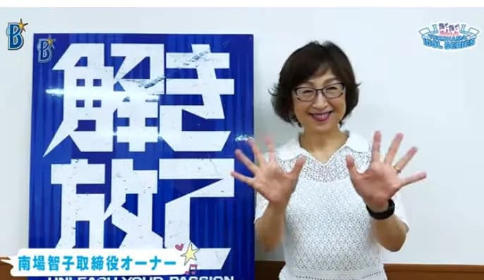 ＤｅＮＡ南場智子オーナーが積極補強を全力バックアップ　藤浪＆ビシエド獲得へ「もうできることは全部やって」