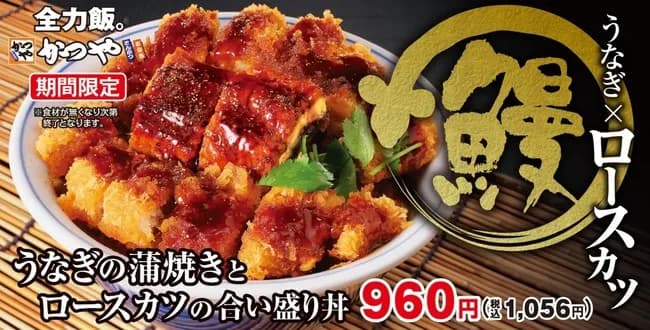 【画像】かつや、超えちゃいけないラインを越えてくる