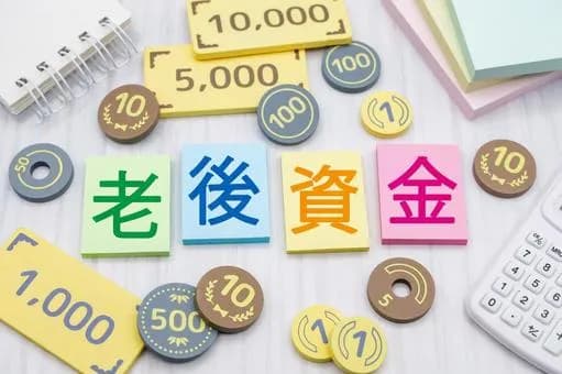 【疑問】老後資金6000万円ってマジでどうやって貯めんの？