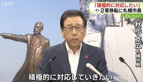 札幌市も前向き「積極的に対応したい」ファイターズ2軍移転へ