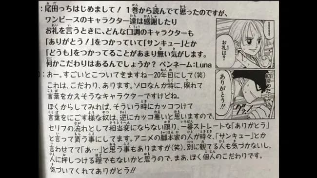 尾田栄一郎「『ありがとう』をカッコつけて他の言葉に言い換えるやつは逆にダサい」