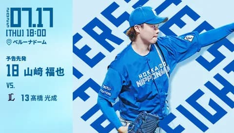 山﨑福也 7月17日の西武戦 予告先発！ 18:00～