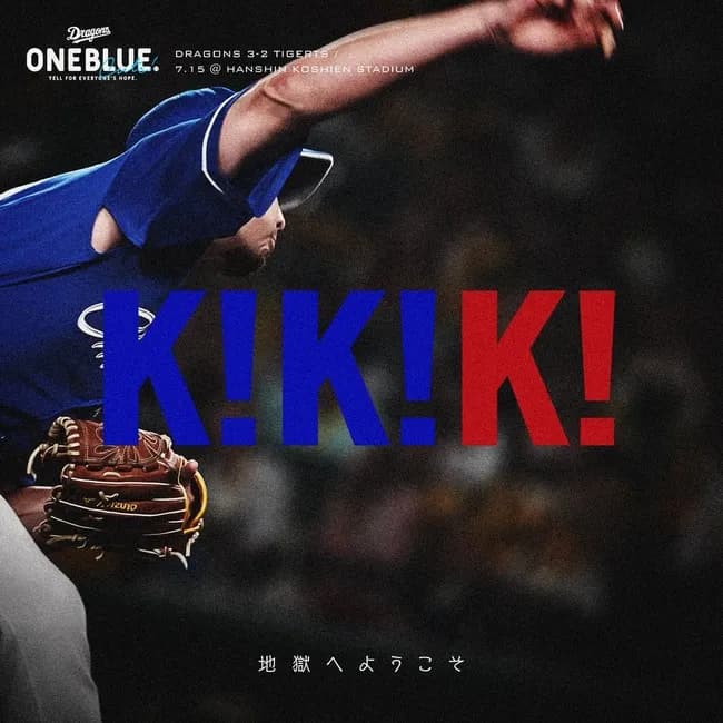 中日ドラゴンズさん、とんでもない画像を公開して物議を醸す