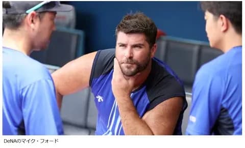 DeNAの新外国人、ちょっとヤバい