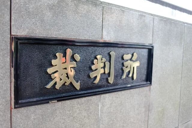 殺された新宿タワマン女性、車バイク売って1600万円払った被告に「今度は親の家を担保に金借りて」