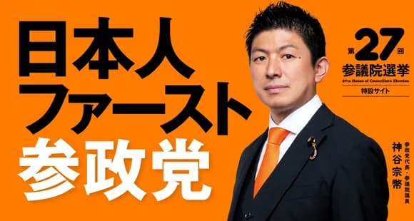 【画像】参政党、東京＆大阪でトップ当選の可能性浮上ｗｗｗｗｗｗｗ