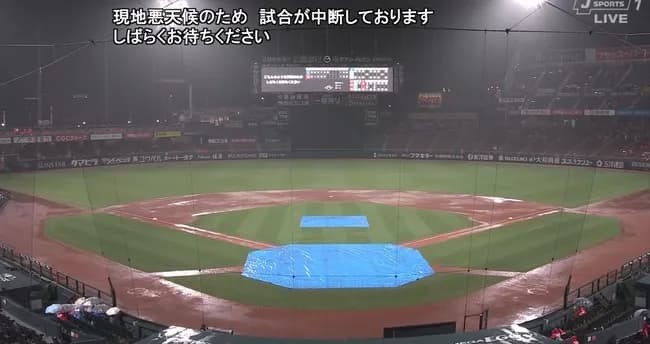 【悲報】マツダスタジアムさん、本日3度目の中断
