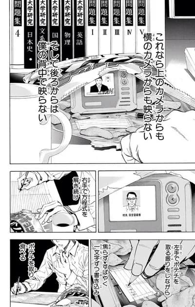 【悲報】デスノートのポテチの作戦、無理すぎる