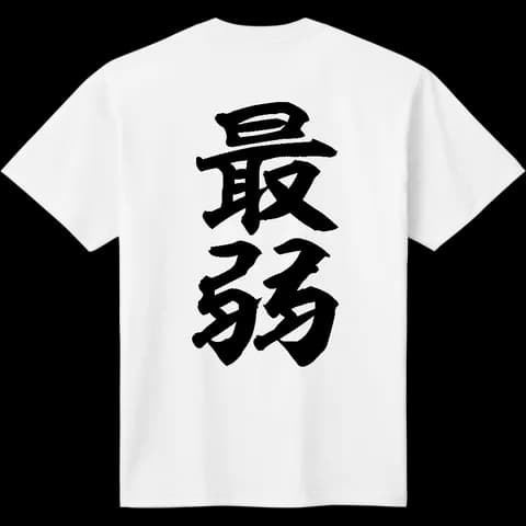 (ヽ´ん`)「日本の底辺がなんで弱いか教えてやる」