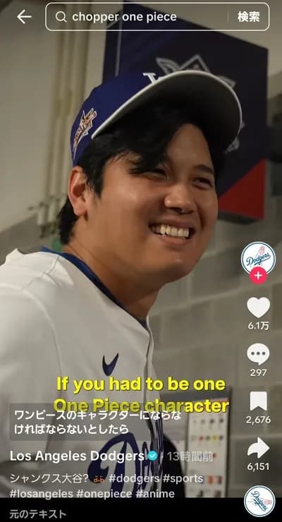 【悲報】大谷翔平「天竜人になりたい」