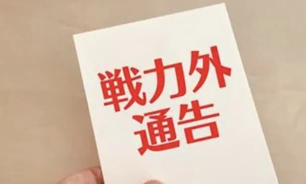 虎ファン『戦力外候補・・・梅野、糸原、原口、島本』