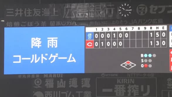ベイスターズ 1－1 カープ　降雨コールドで引き分け
