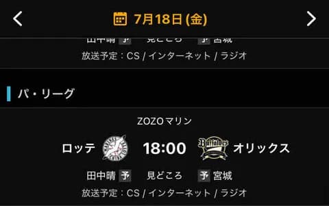 今日のプロ野球の試合がこちらｗｗｗ