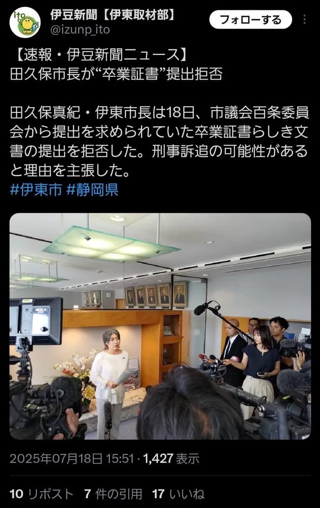 東洋大学卒の学歴詐称疑惑の女市長、「卒業証書」提出拒否wwwwwwwwwwwwwwwwwwwwwwwwwwwwwwwwwwww