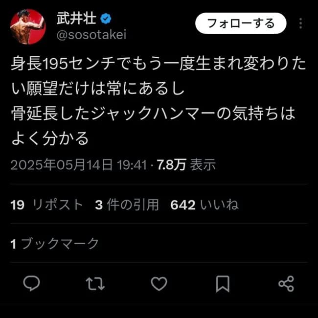 【画像】武井壮さん「骨延長手術したい…。」