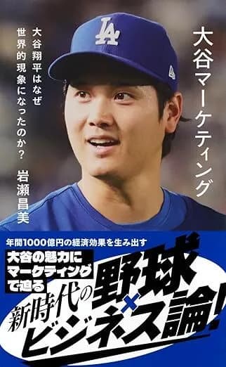 マーケター岩瀬昌美氏「真美子さんは弱冠28歳。後60年『大谷翔平の妻』だけで生きるつもりなのか」