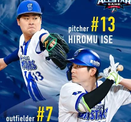 プロ野球オールスターゲーム　DeNA入江とオースティンの辞退に伴い、補充選手として伊勢、佐野選手の選出が決定！