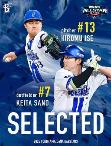 DeNA伊勢大夢、佐野恵太がオールスター選出決定　入江、オースティンは出場辞退