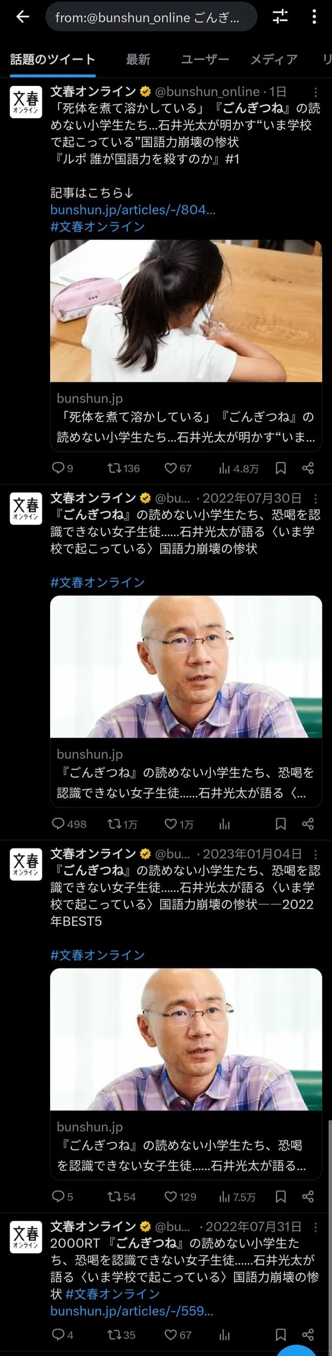 【悲報】文春オンラインさん、年一でごんぎつねが読めない小学生ネタの記事を投稿する