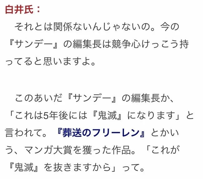 サンデー編集長「葬送のフリーレンは5年後に鬼滅の刃を抜きます」←これなんだったの？