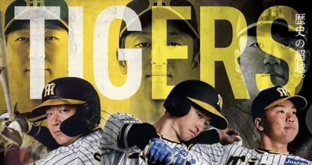 阪神vs巨人、1時間45分経過地点で既に7回の表