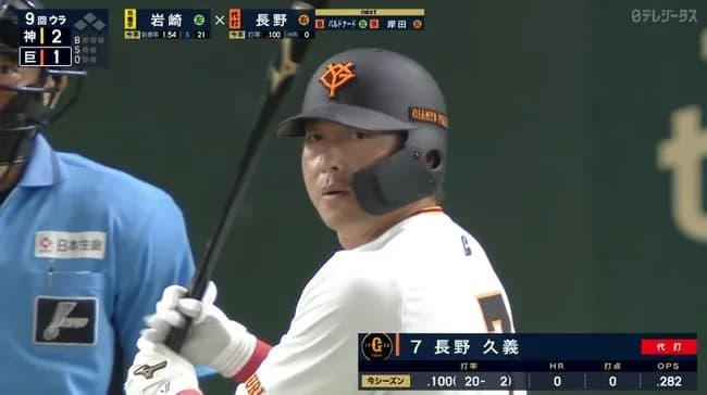 なんで中山の代打長野だったの？