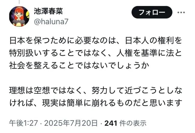 声優の池澤春菜「日本を保つために必要なのは日本人の権利を特別扱いすることではない」