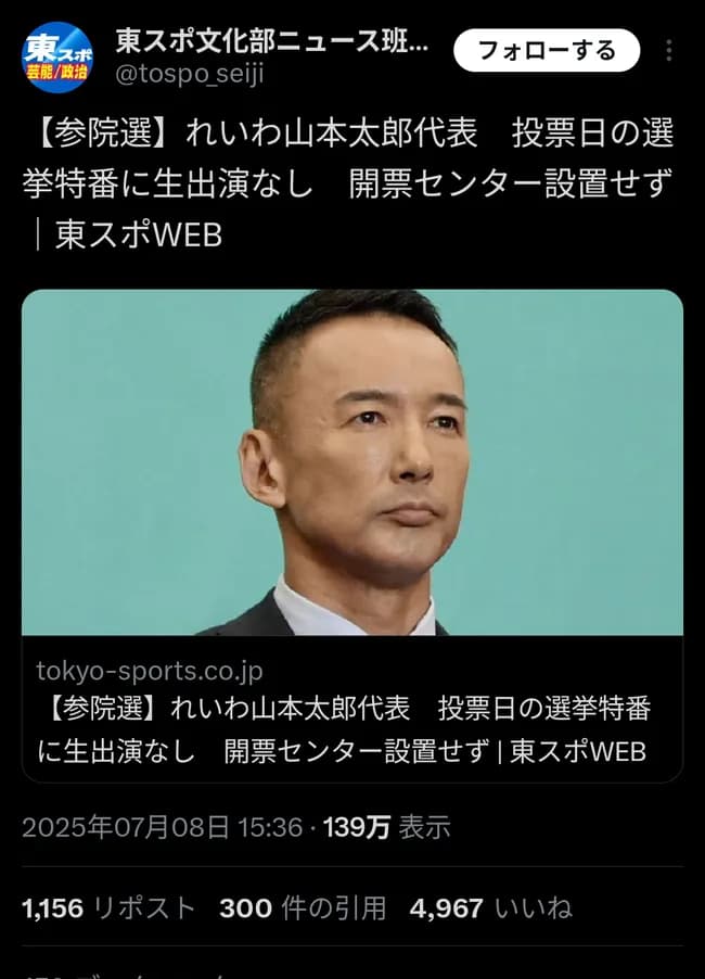 【悲報】山本太郎さん、今夜の選挙特番全て出演拒否ｗｗｗｗｗｗｗｗ