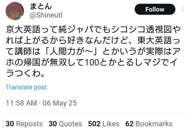 【悲報】東大試験、あまりの帰国子女有利に純ジャパ発狂