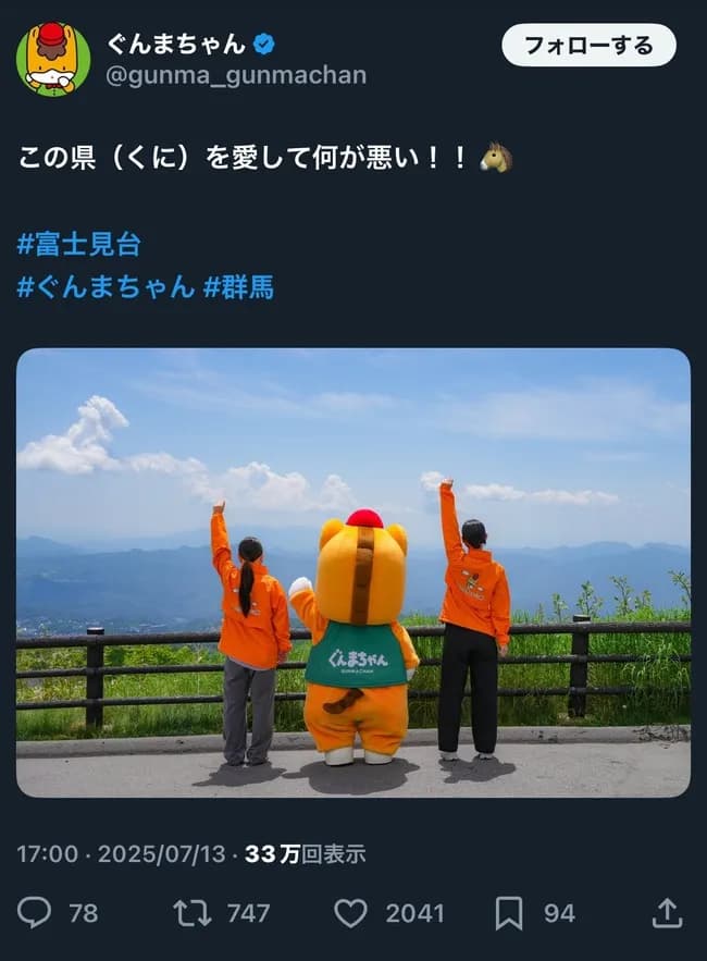 【悲報】ぐんまちゃん、「あの投稿」から意思を奪われるｗｗｗ