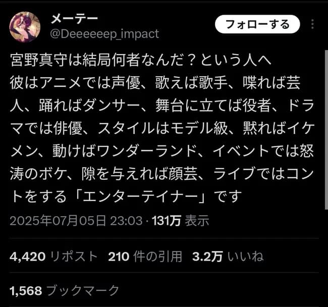 【超画像】オタク「宮野真守とはこういう人です」