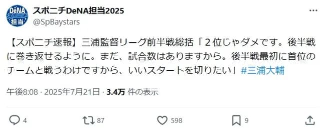 DeNA三浦監督「２位じゃダメです」