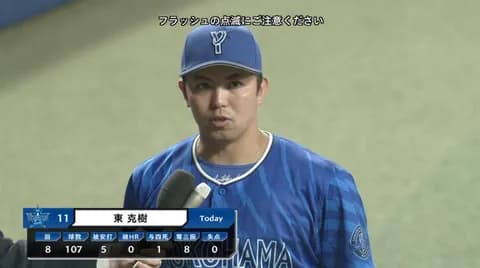 DeNA東克樹　リーグ最速10勝目到達　野村弘樹以来の３年連続２ケタ勝利
