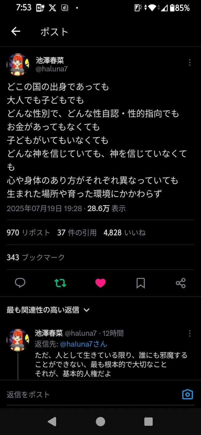 【画像】声優の池澤春菜さん「お金があってもなくても奪うことのできない権利」