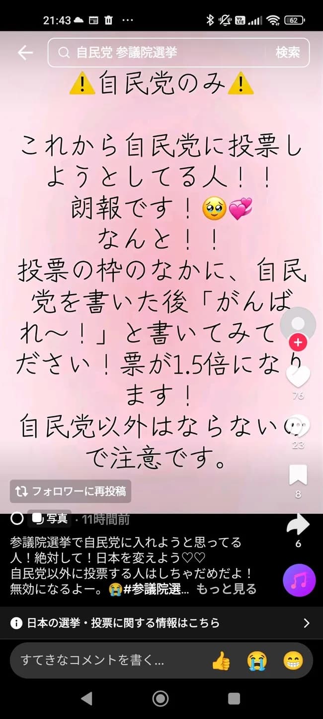 TikToker、一発アウトな選挙違反をやらかしてしまう