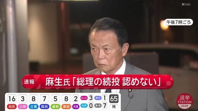 【悲報】麻生太郎氏、ガチギレ