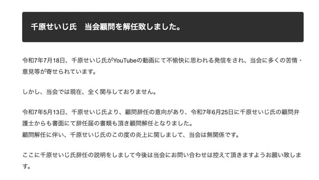 【悲報】千原せいじ、クビ